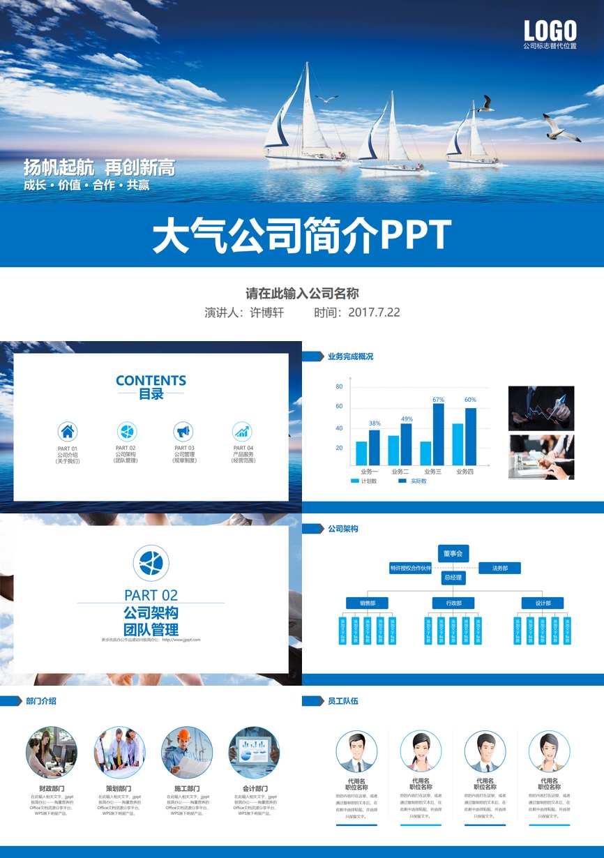 介绍宣传 (15)企业宣传PPT模板